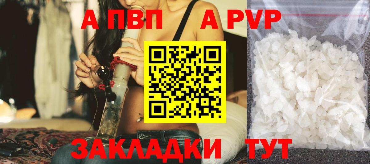 Туапсе  Alpha PVP  Вход с VPN  где можно купить наркотик  Альфа ПВП Соль  APVP крисы CK 