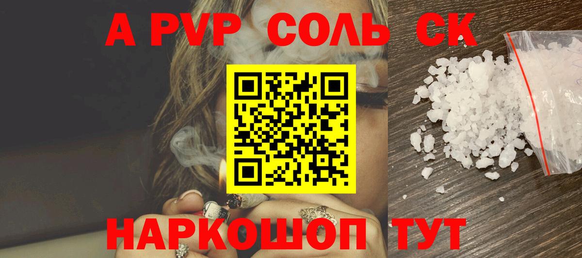 APVP крисы CK Туапсе