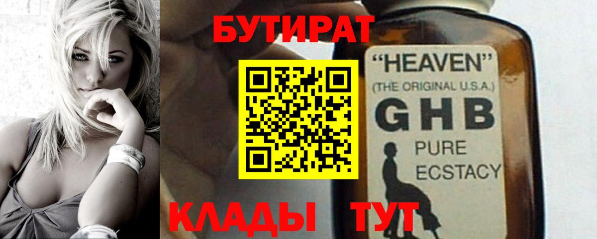 БУТИРАТ бутик Туапсе