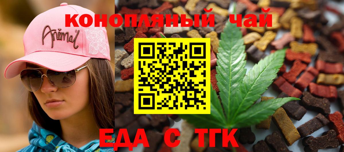 Cannafood марихуана  Вход с VPN  Туапсе 
