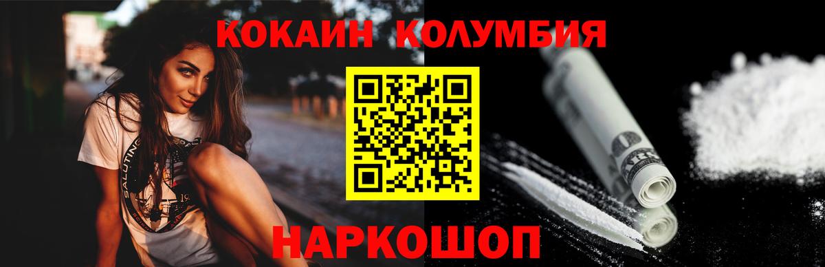 Туапсе  где купить наркоту  Cocaine Columbia  Кокаин  Вход с VPN  COCAIN 99% 