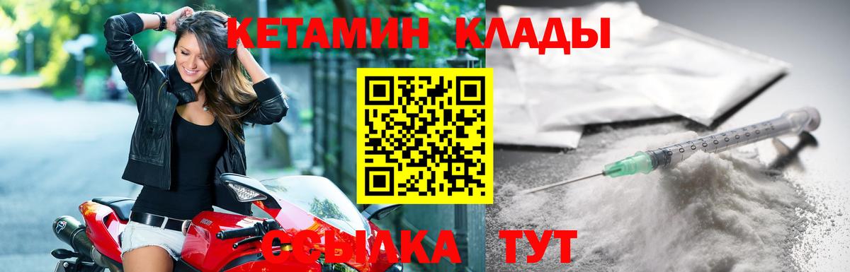 КЕТАМИН VHQ Туапсе