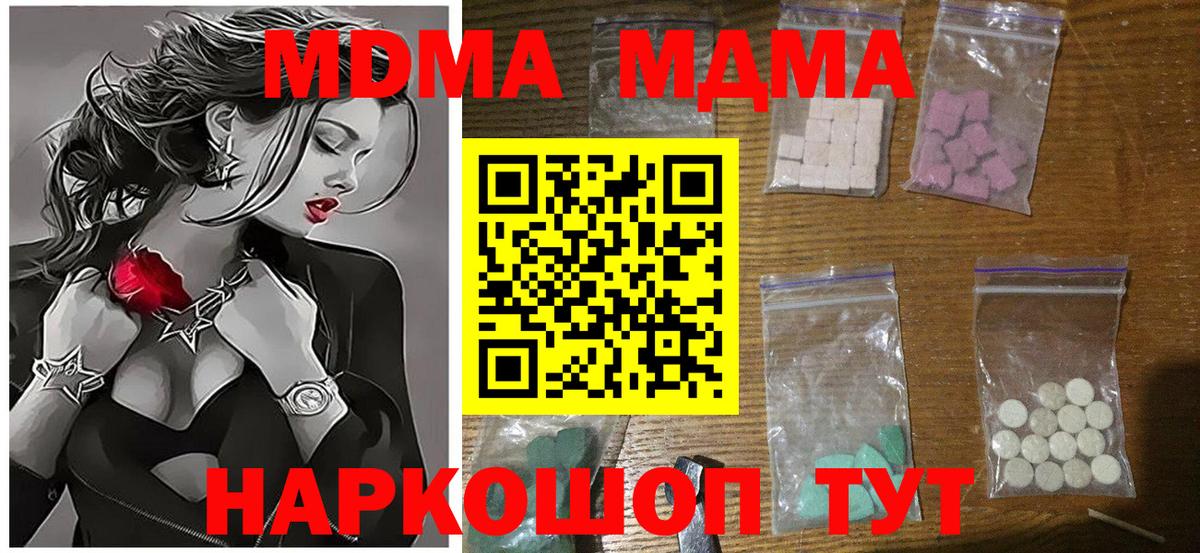 МДМА молли  Вход с VPN  MDMA молли  Туапсе 
