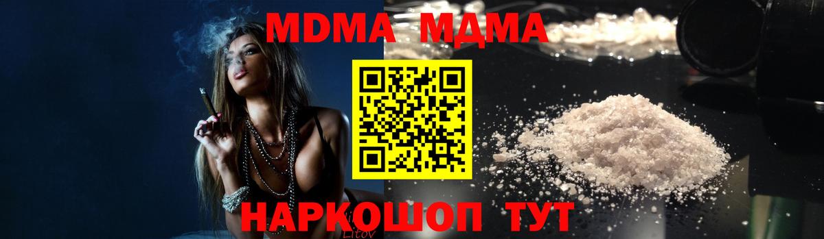 МДМА Molly Туапсе