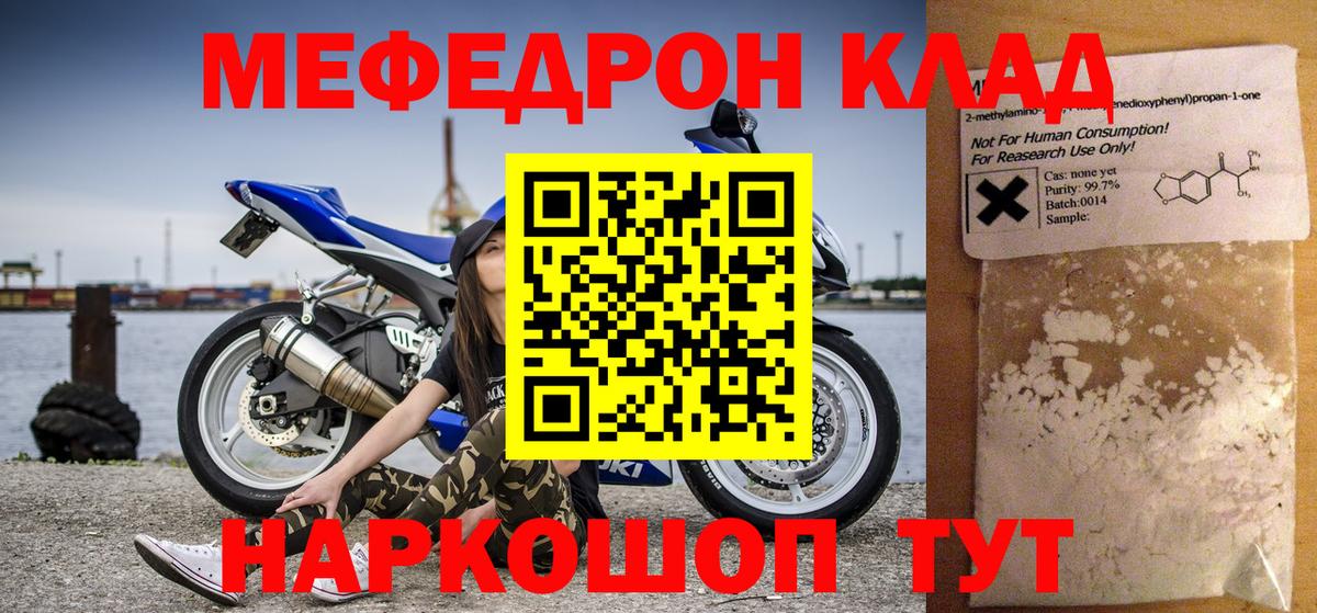 Меф кристаллы Туапсе