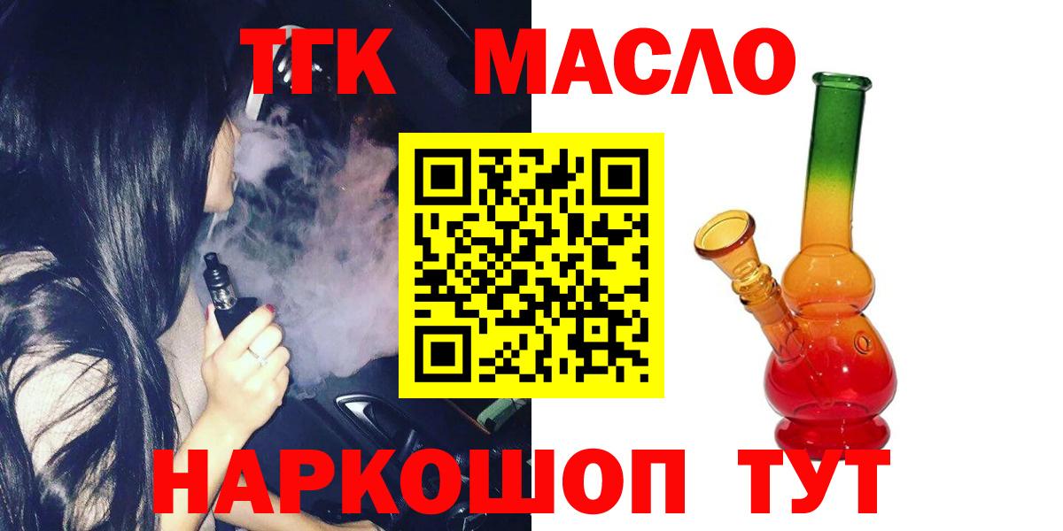 ТГК гашишное масло  Вход с VPN  Дистиллят ТГК THC oil  Туапсе 